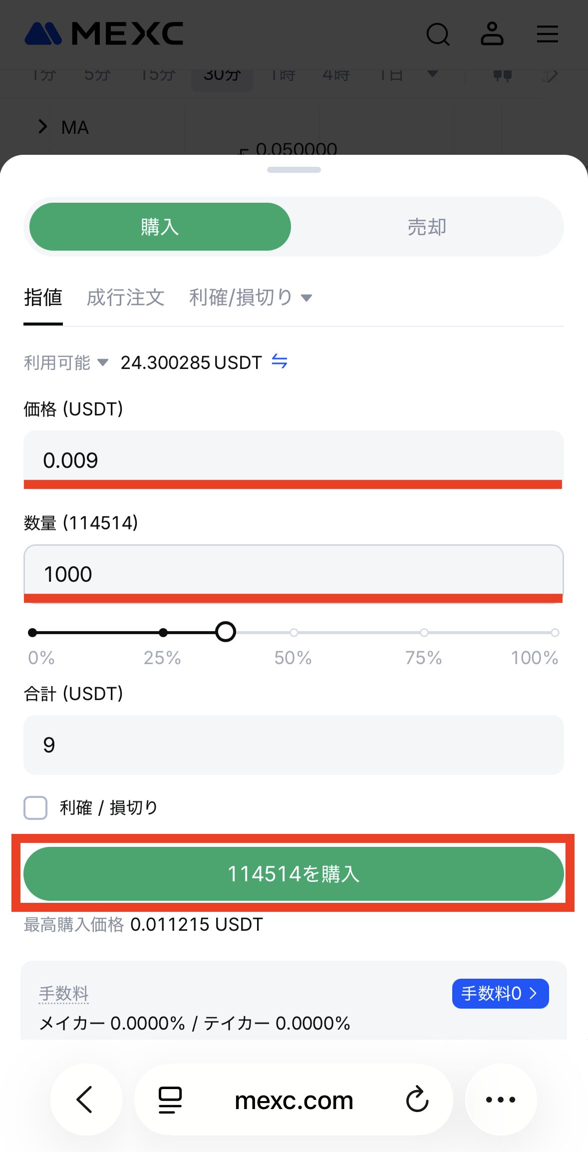 MEXCで114514コインを購入