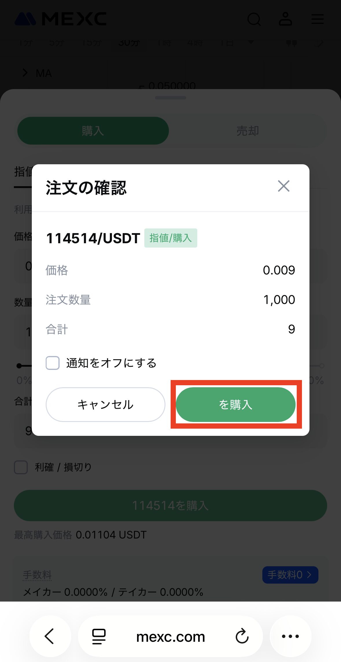 MEXCで114514コインを購入