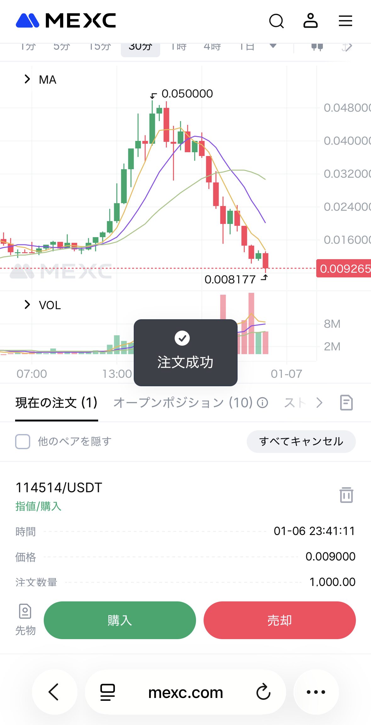 MEXCで114514コインを購入